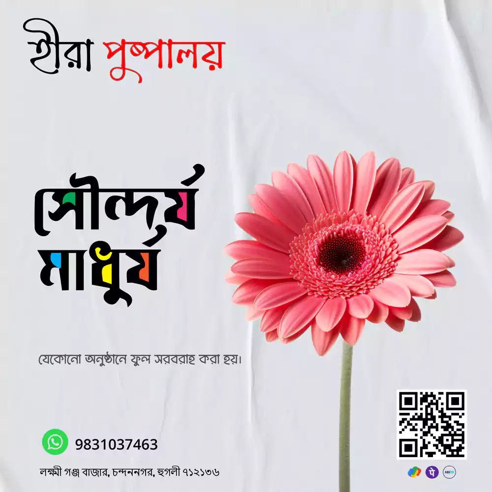 Bengali Banner Design Services for Flowers