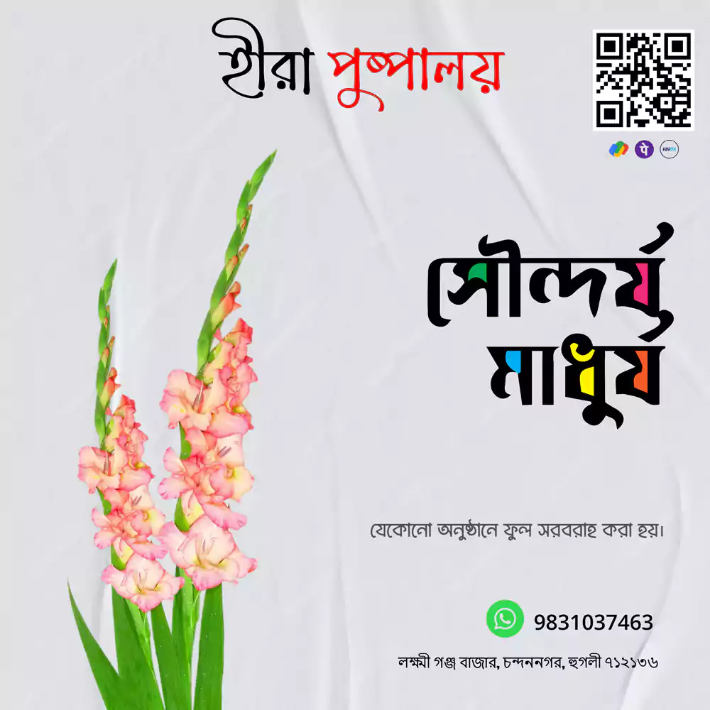 Bengali Banner Design Services for Flowers