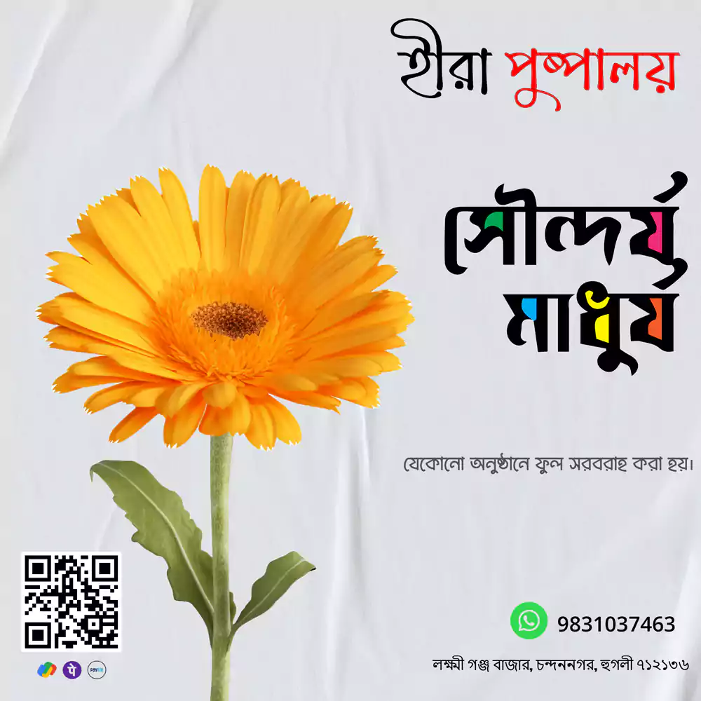 Bengali Banner Design Services for Flowers