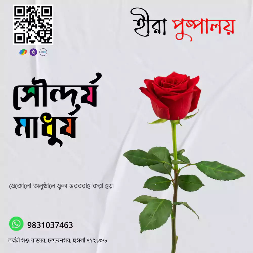 Bengali Banner Design Services for Flowers