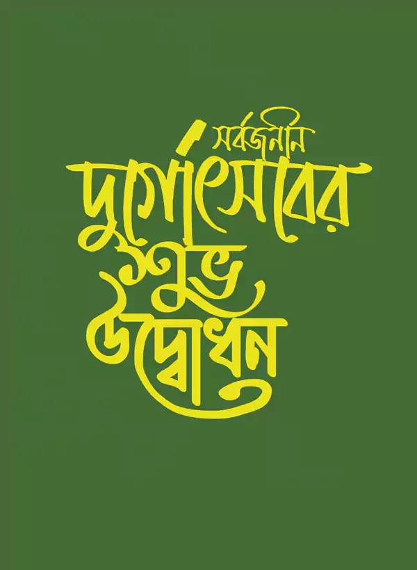 Bengali Calligraphy