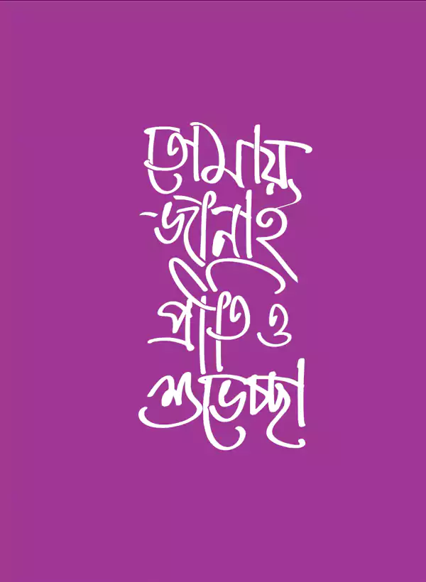 Bengali Calligraphy