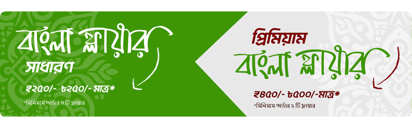 Bengali Flyer Design Service