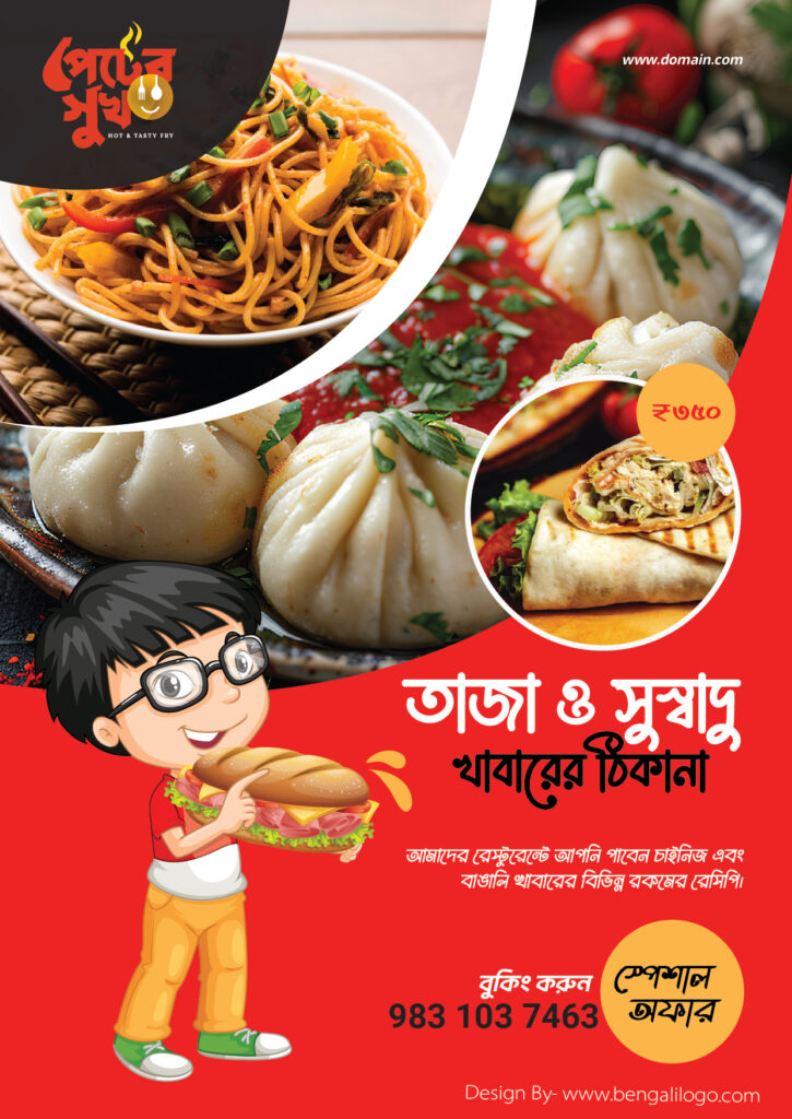 Bengali Restaurant Flyer Design Service