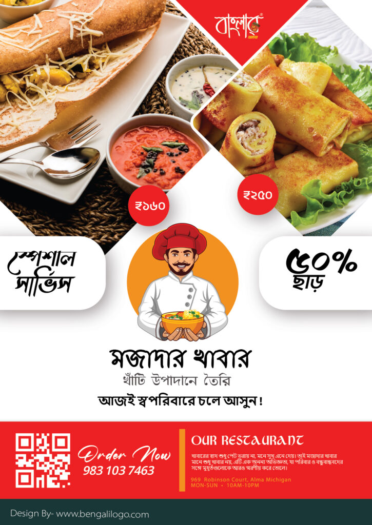 Bengali Restaurant Flyer Design Service