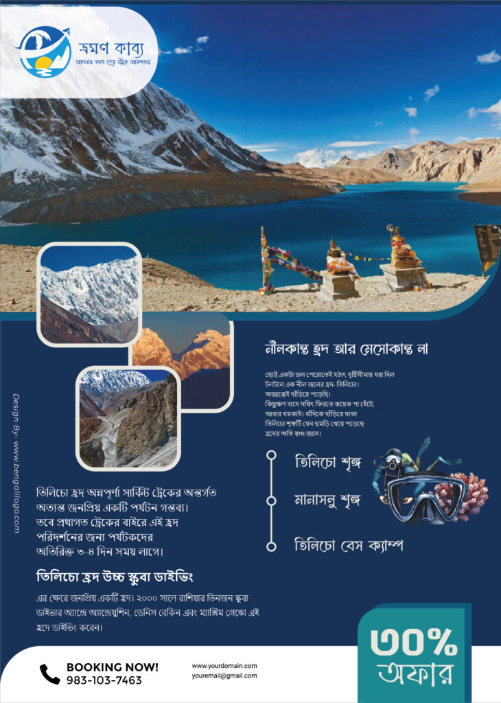 Bengali Travel Flyer Design Service