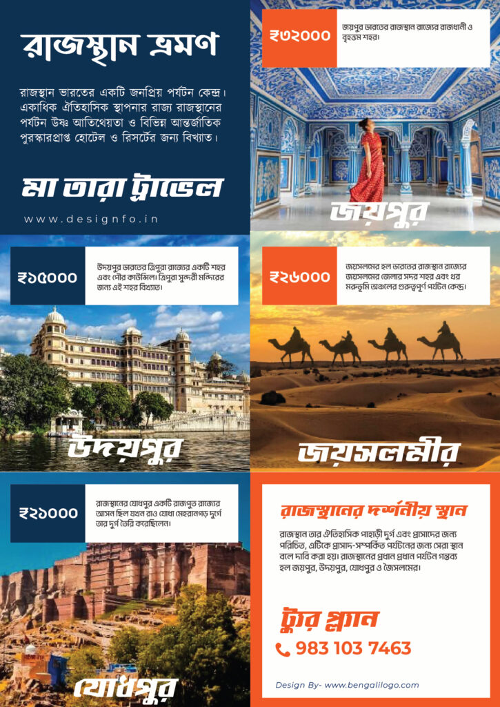 Bengali Travel Flyer Design Service