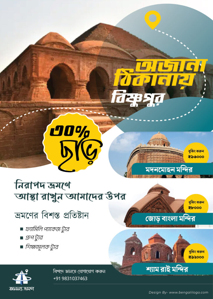 Bengali Travel Flyer Design Service